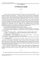 Urush farzandi [@kitoblar1].pdf